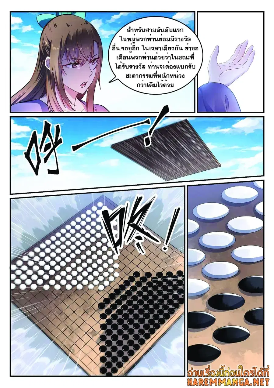 Bailian Chengshen ตอนที่ 643 หน้า 6