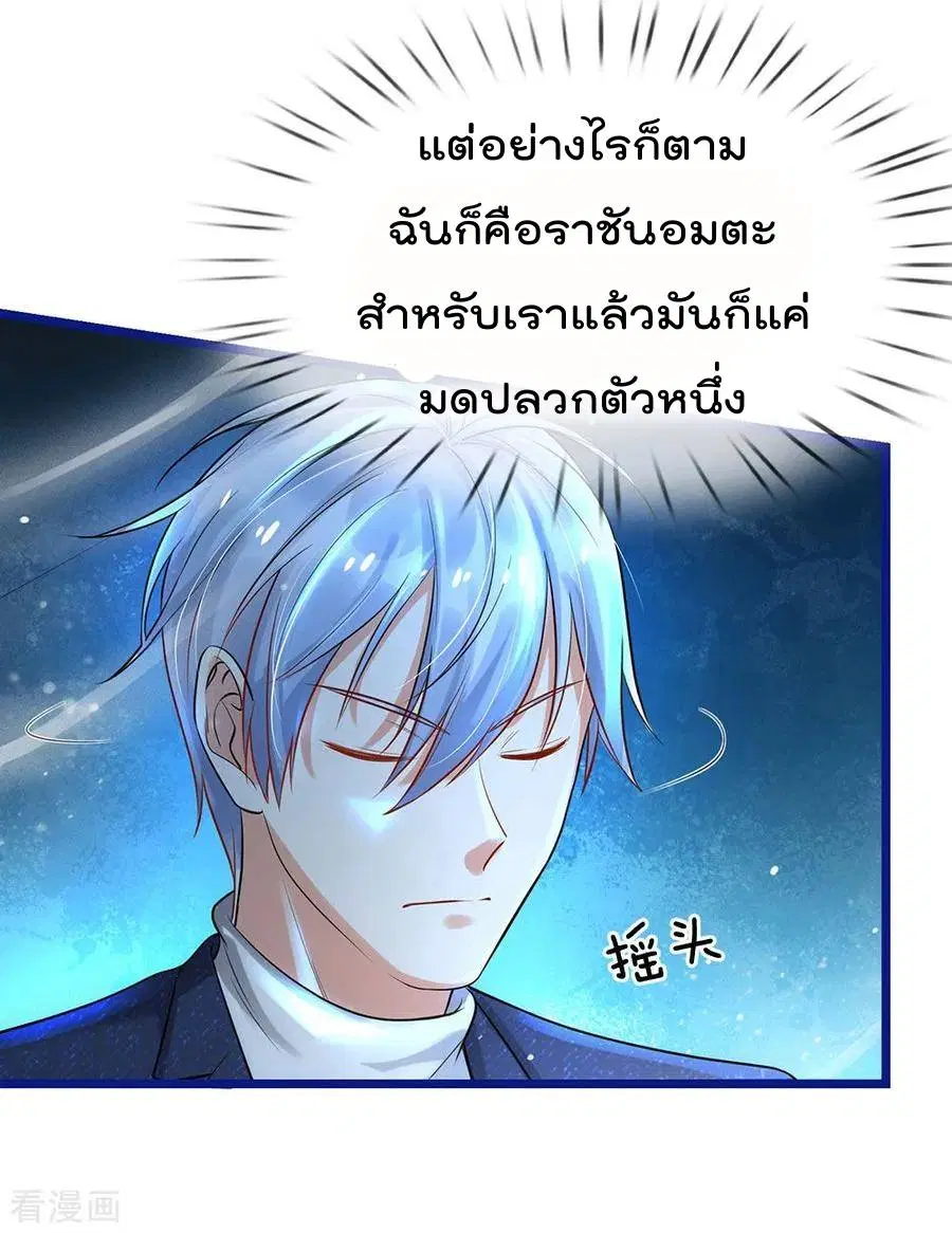 I’m the Great Immortal ตอนที่ 173 หน้า 12