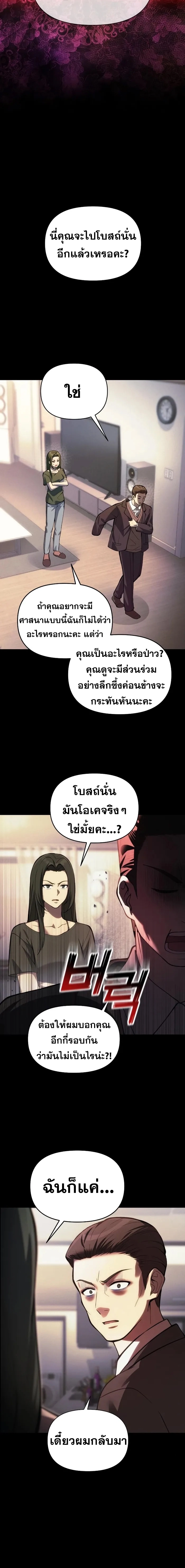 The Heavenly Demon’s Descendant ตอนที่ 15 หน้า 24