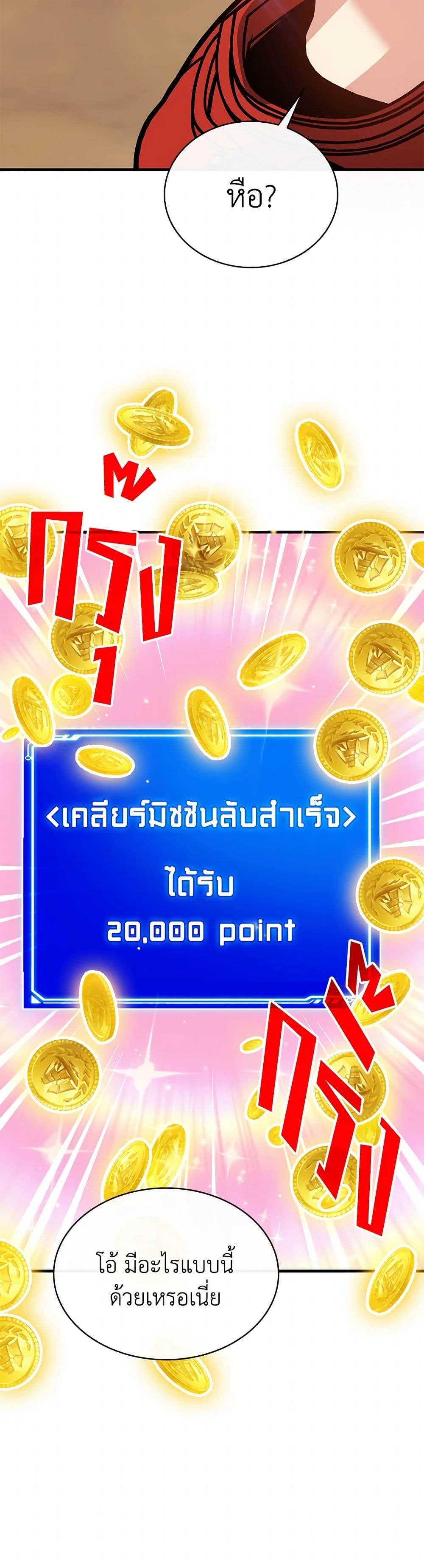 SSS-Class Gacha Hunter ตอนที่ 100 หน้า 5