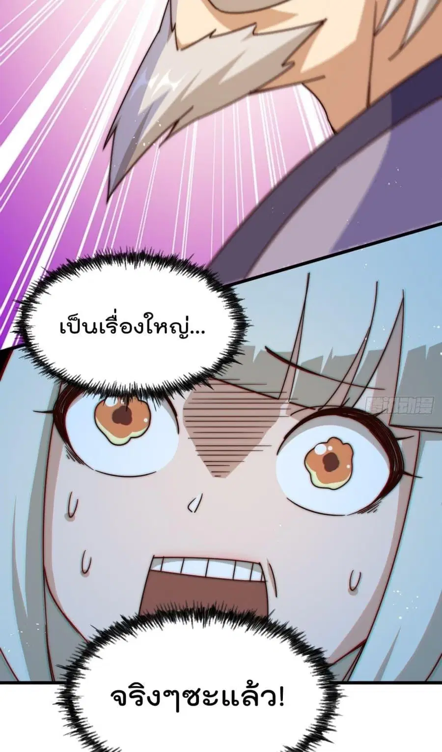 Who is your Daddy ตอนที่ 185 หน้า 9