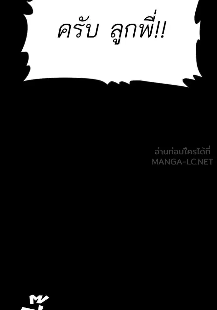 Bad Guy ตอนที่ 275 หน้า 68