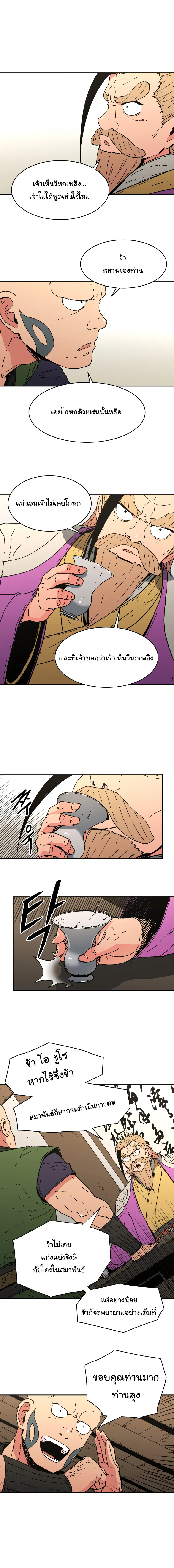 Peerless Dad ตอนที่ 73 หน้า 8