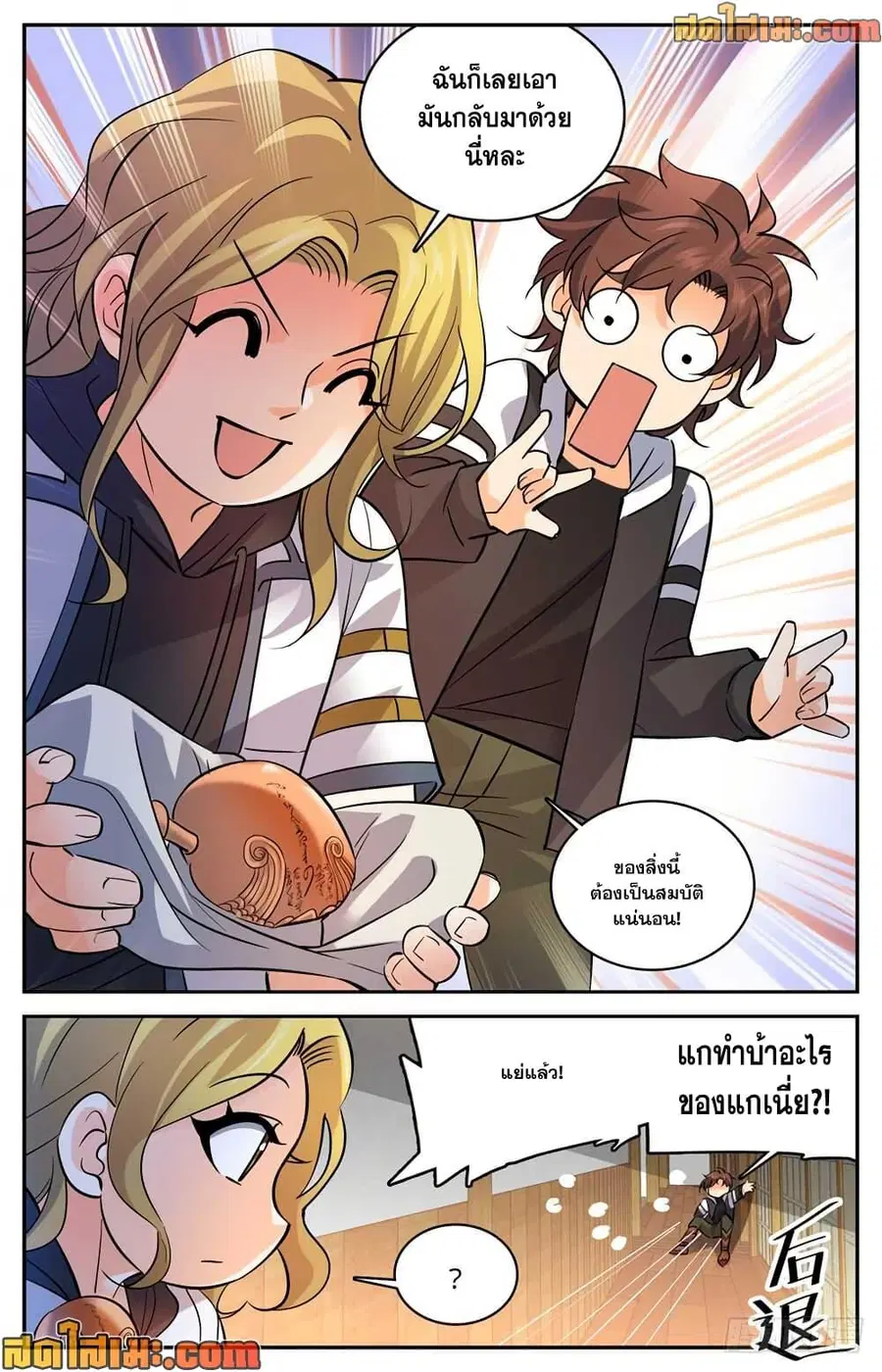 Versatile Mage ตอนที่ 488 หน้า 10