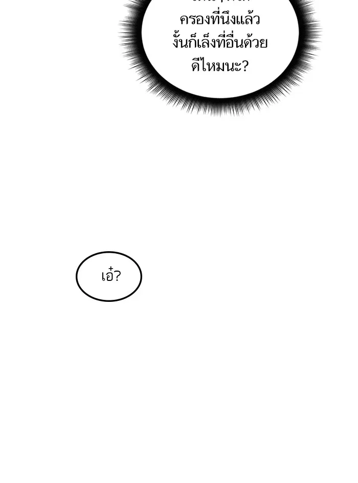 Return to Player ตอนที่ 53 หน้า 91