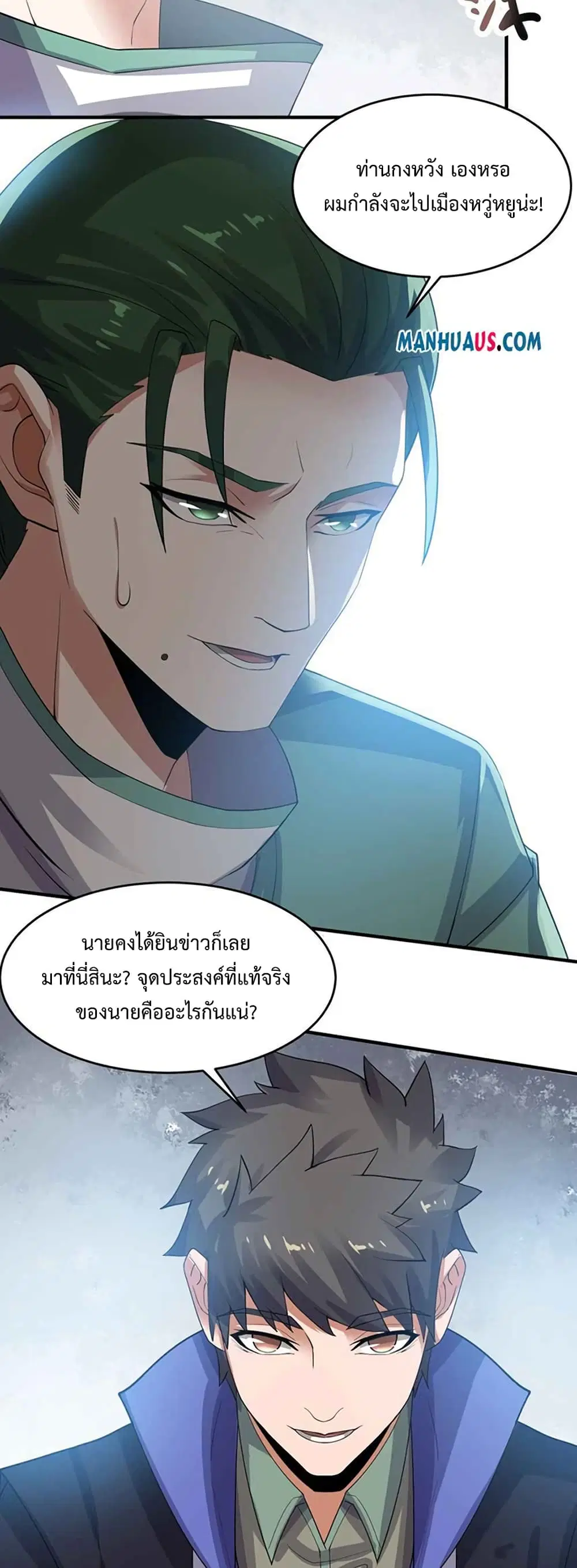 Super Warrior in Another World ตอนที่ 217 หน้า 20