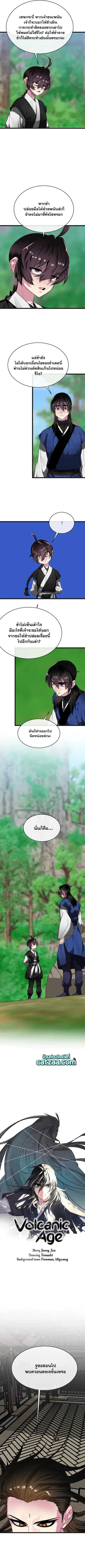 Volcanic Age ตอนที่ 235 หน้า 7