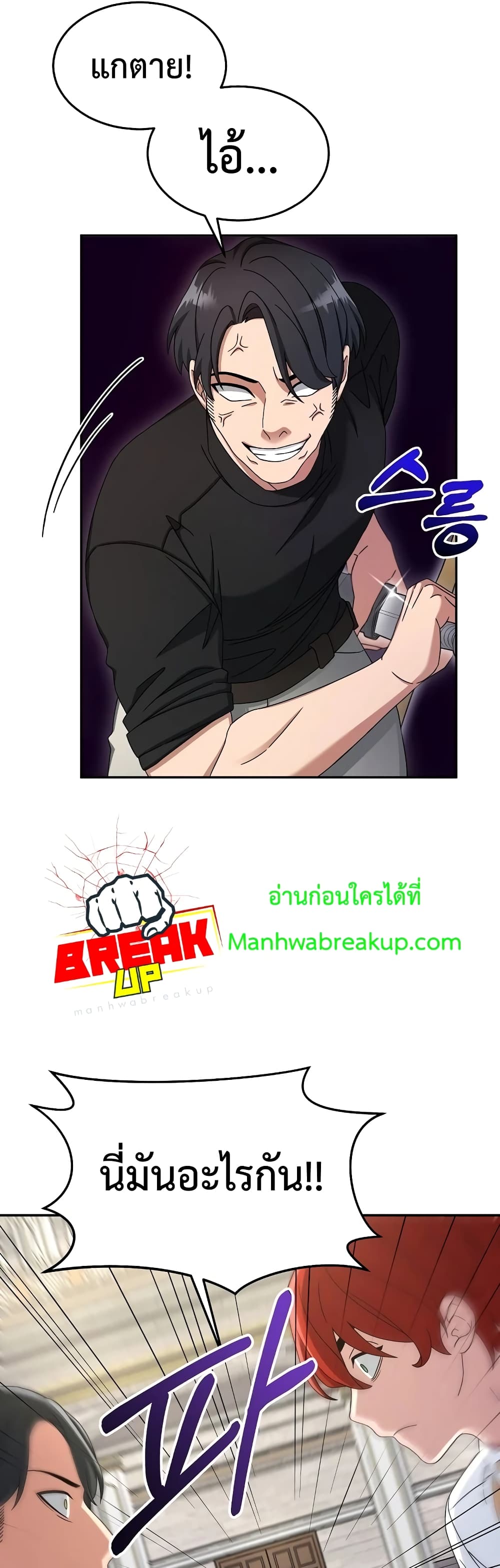 The Newbie Is Too Strong ตอนที่ 10 หน้า 26