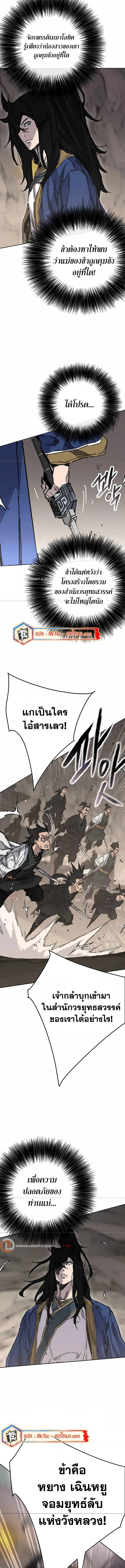The Undefeatable Swordsman ตอนที่ 216 หน้า 11