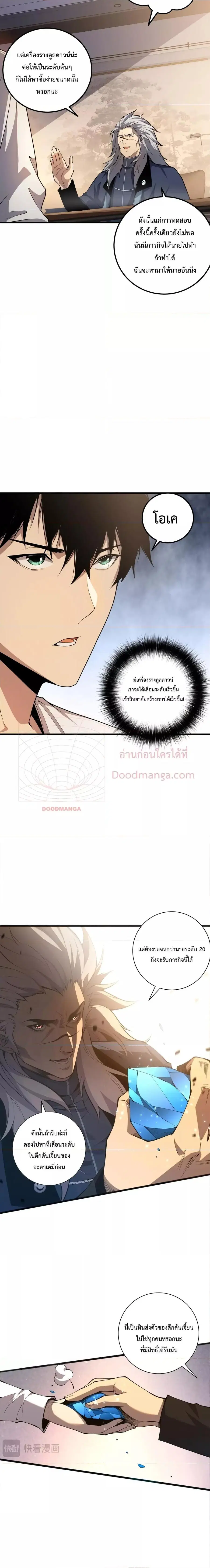 Necromancer King of The Scourge ตอนที่ 21 หน้า 16