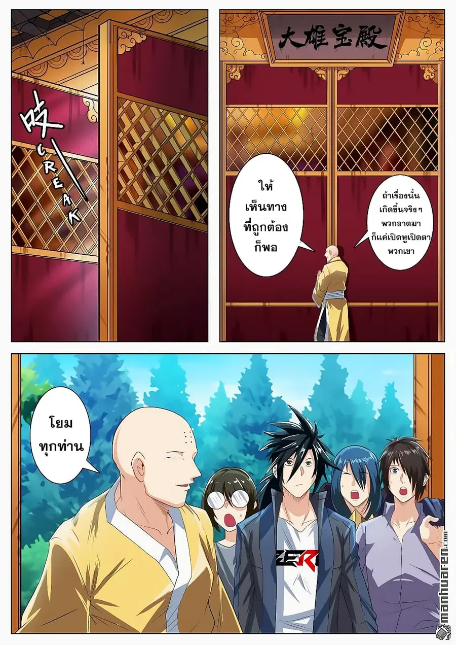 Hero? I Quit A Long Time Ago ตอนที่ 131 หน้า 9