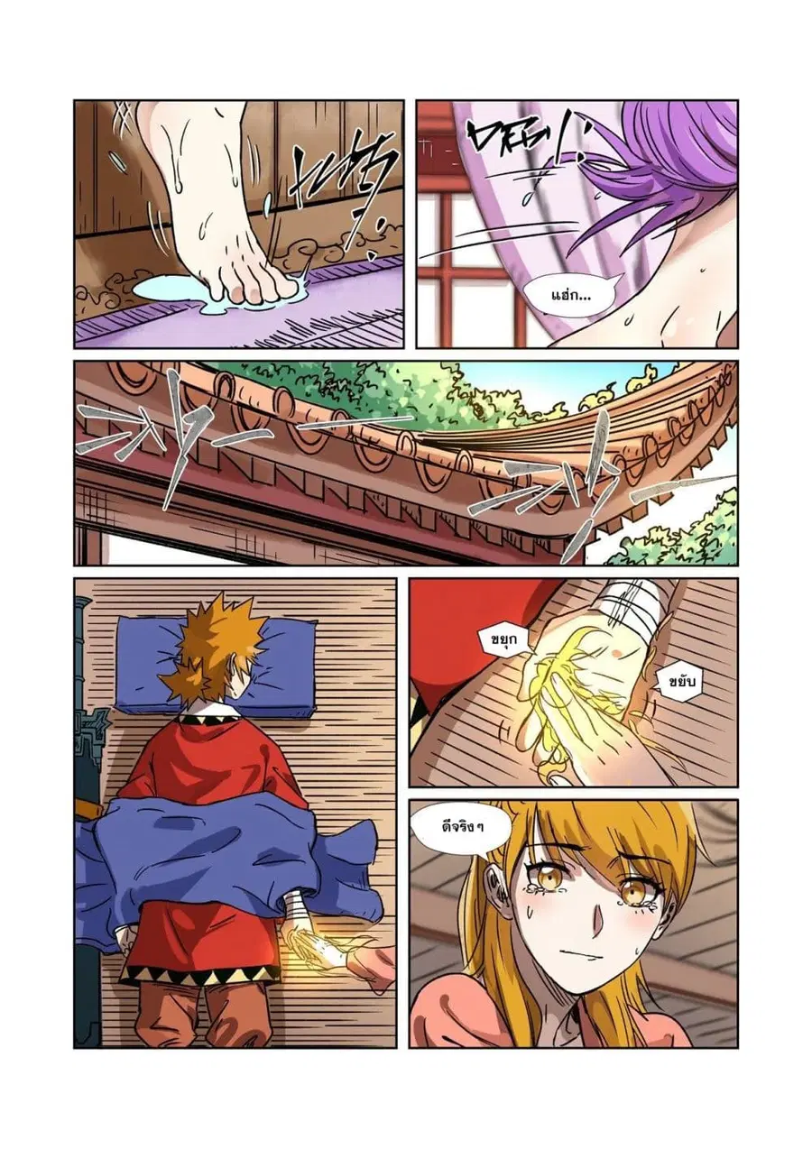 Tales of Demons and Gods ตอนที่ 290 หน้า 9