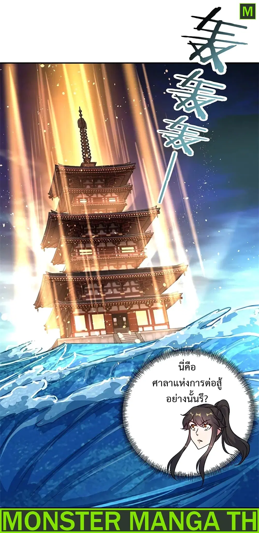 Peerless Battle Spirit (Tian Cang Zi Dongman) ตอนที่ 139 หน้า 27