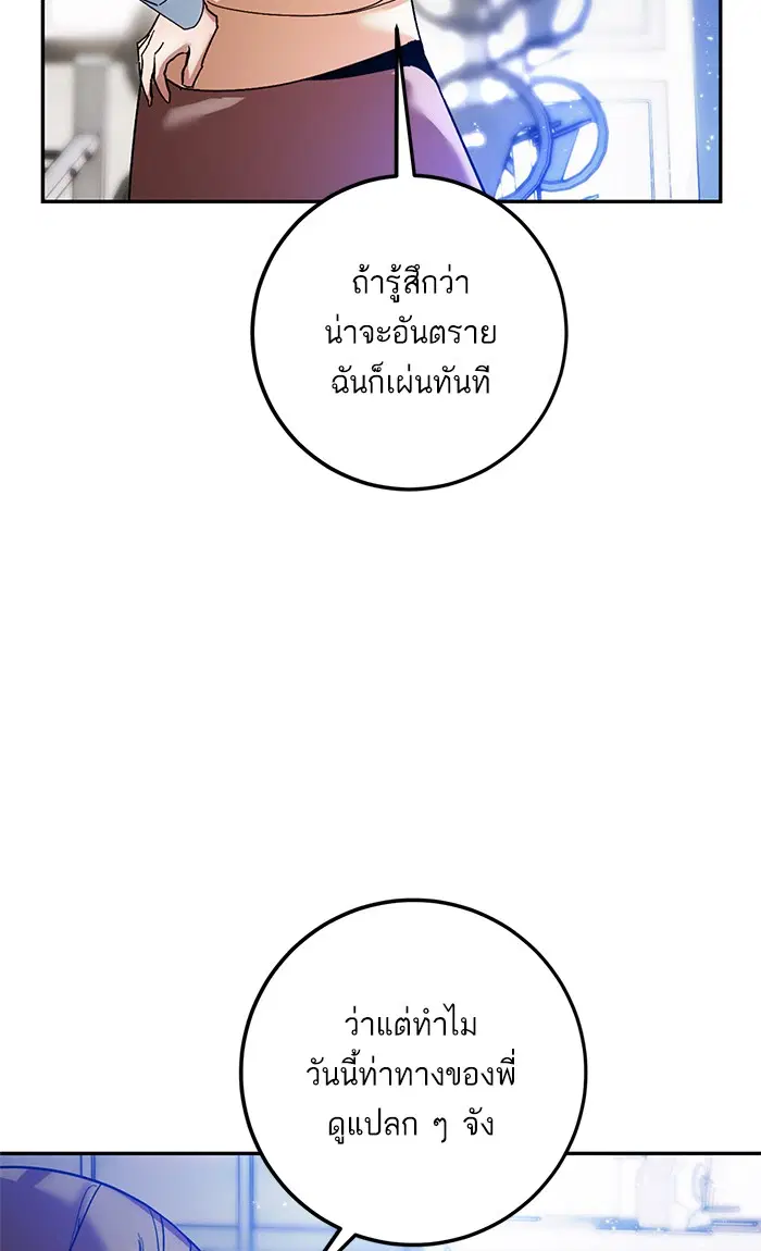 Return to Player ตอนที่ 74 หน้า 69