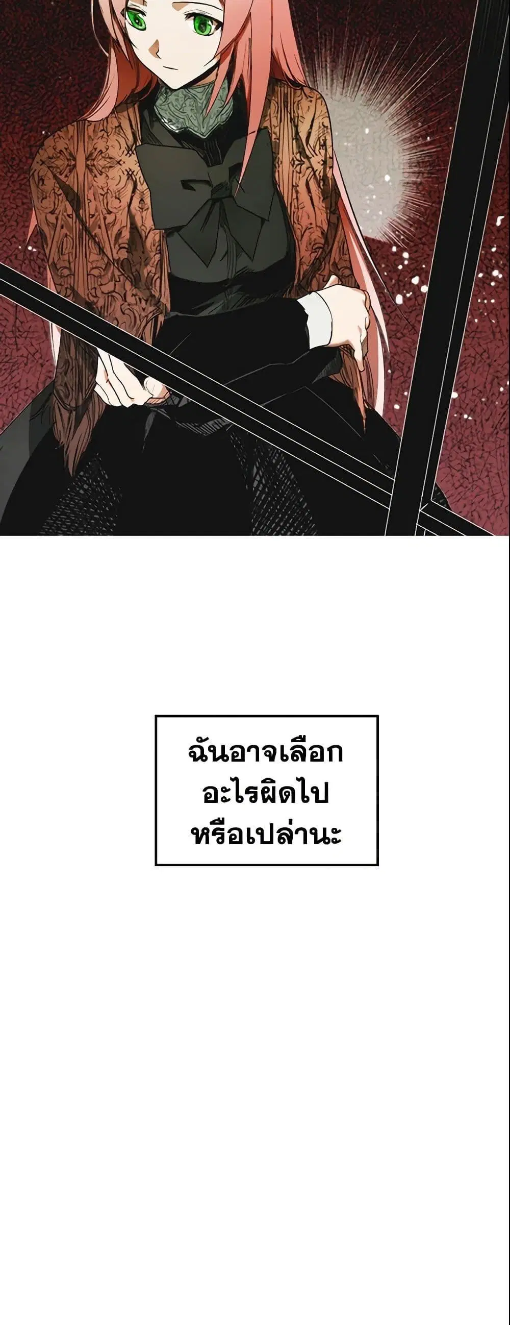 The Fantasie of a Stepmother ตอนที่ 9 หน้า 4