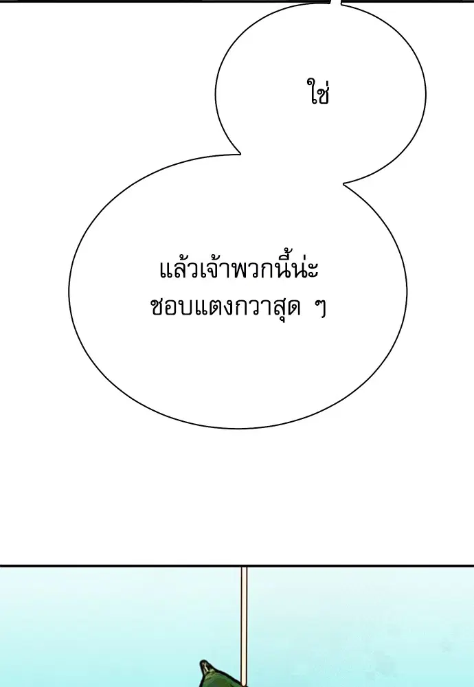 The Druid of Seoul Station ตอนที่ 142 หน้า 78