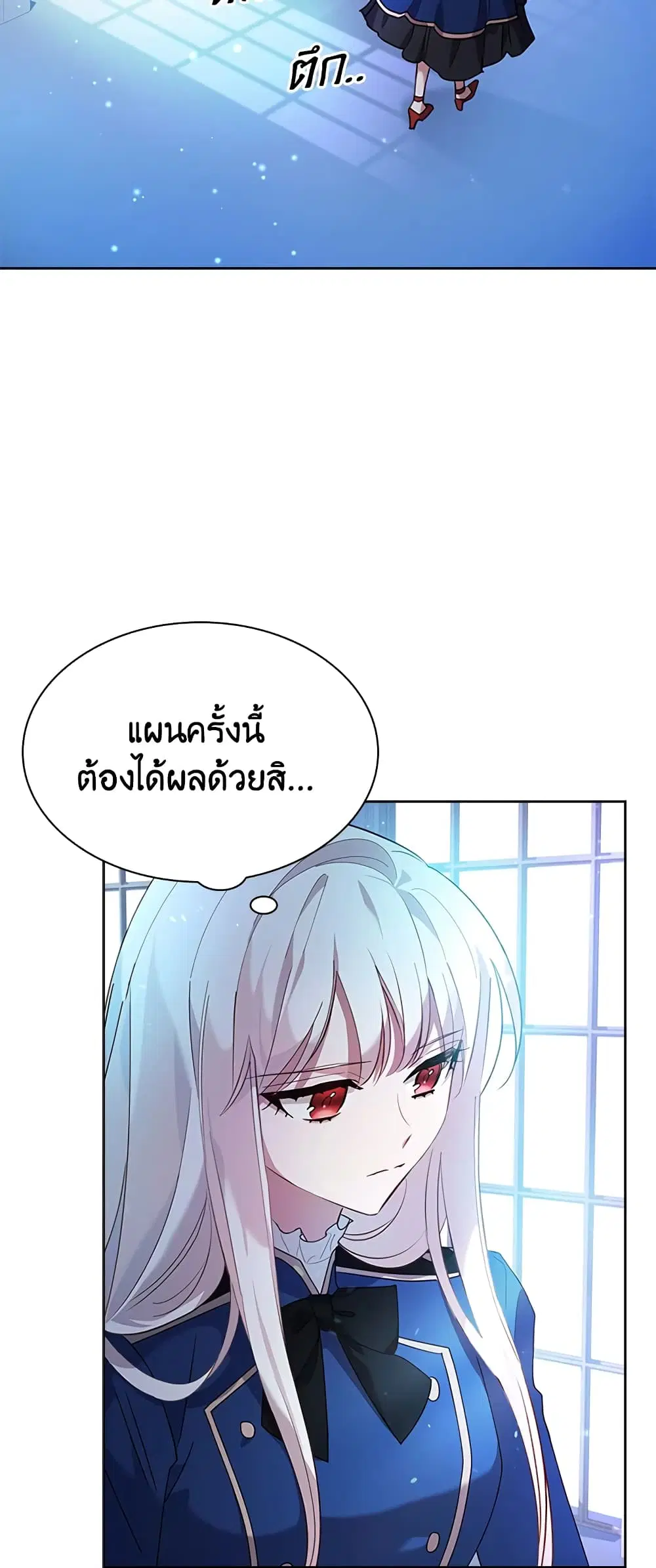 The Lady Needs a Break ตอนที่ 40 หน้า 23