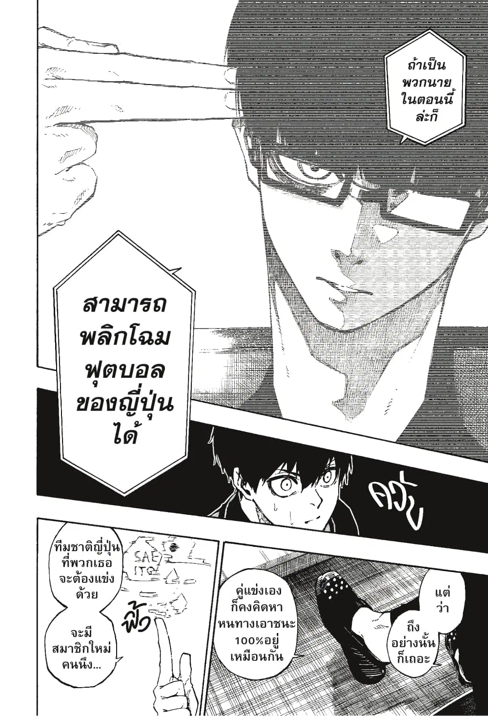 Blue lock ตอนที่ 94 หน้า 19