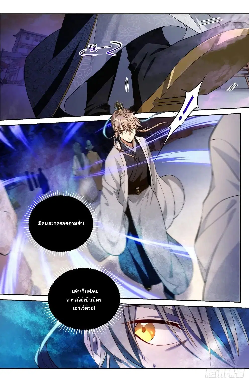 Nightwatcher ตอนที่ 63 หน้า 4