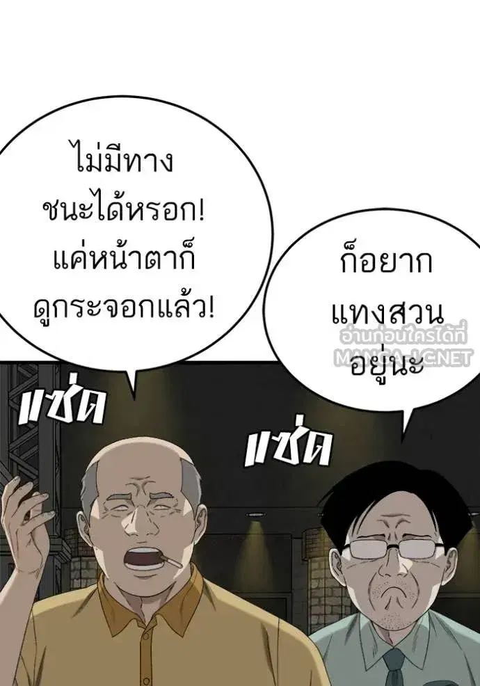 Bad Guy ตอนที่ 293 หน้า 89