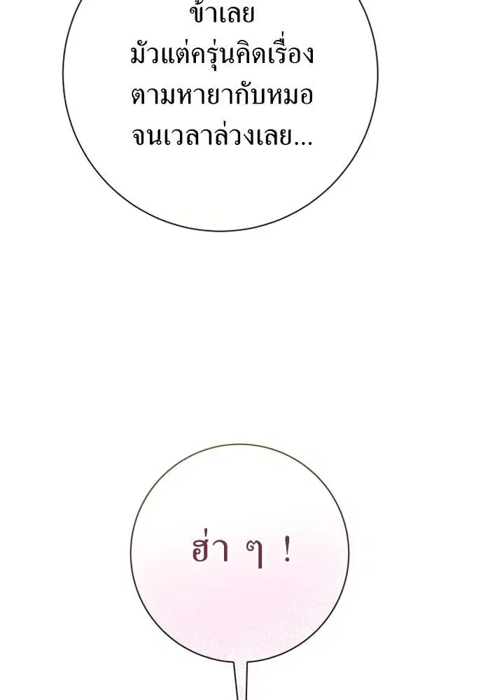 Your Throne ตอนที่ 147 หน้า 119
