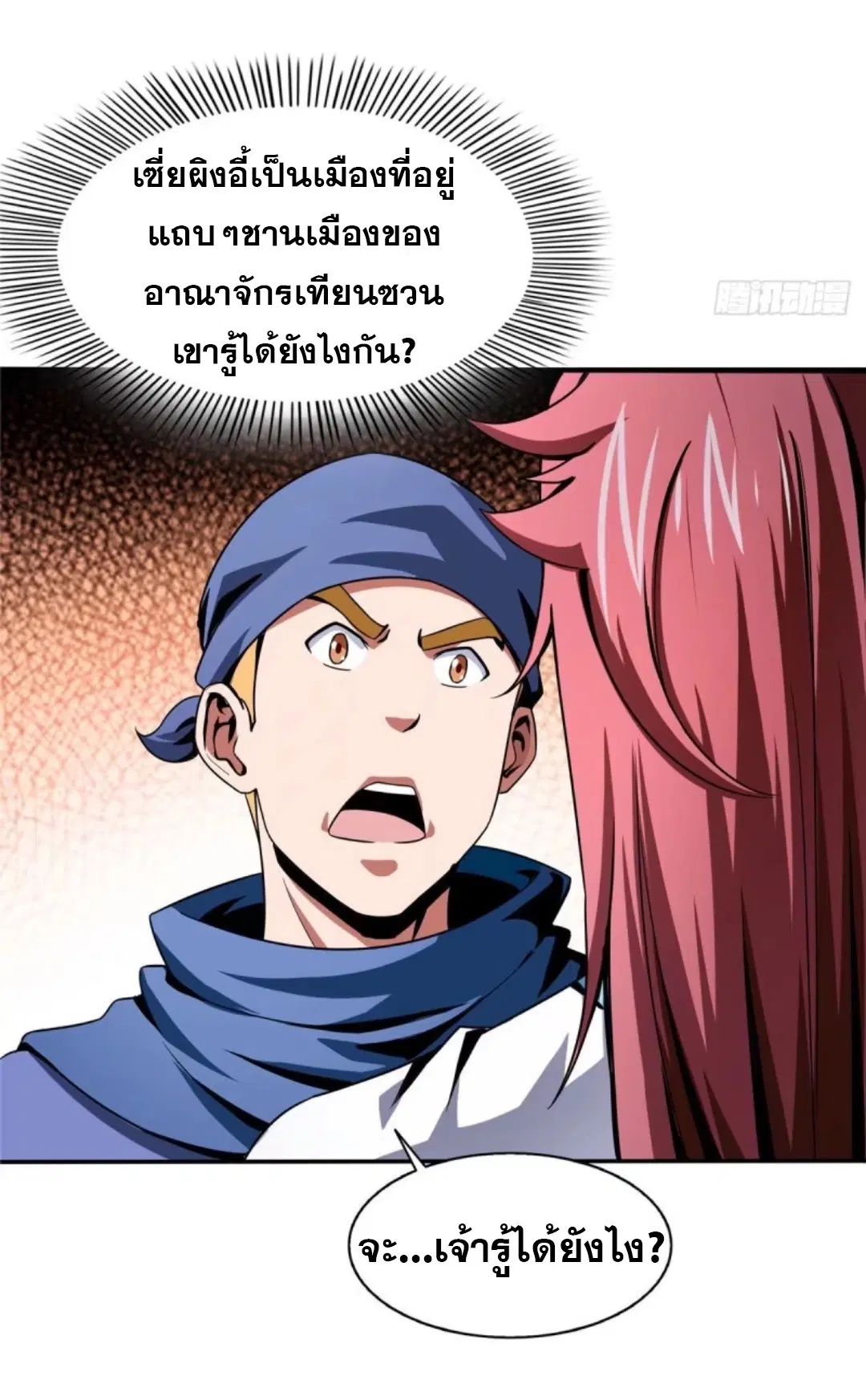 Library to Heaven’s Path ตอนที่ 26 หน้า 9