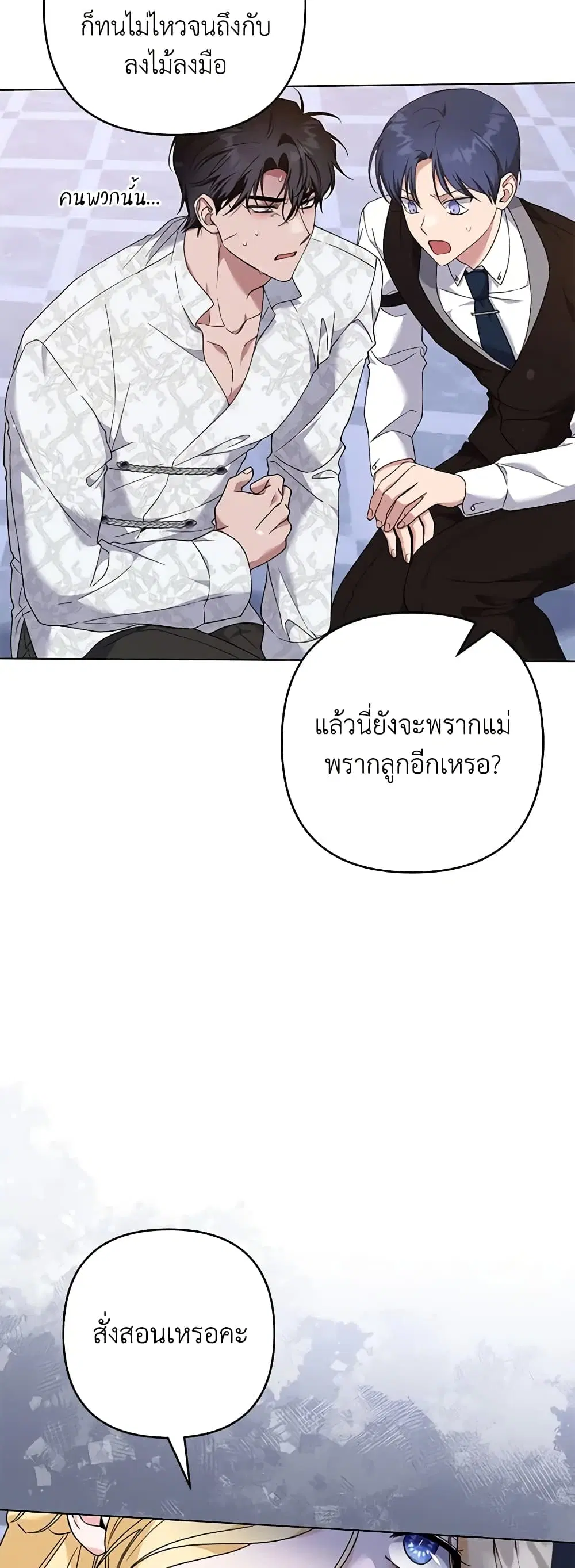 What It Means to Be You ตอนที่ 117 หน้า 11