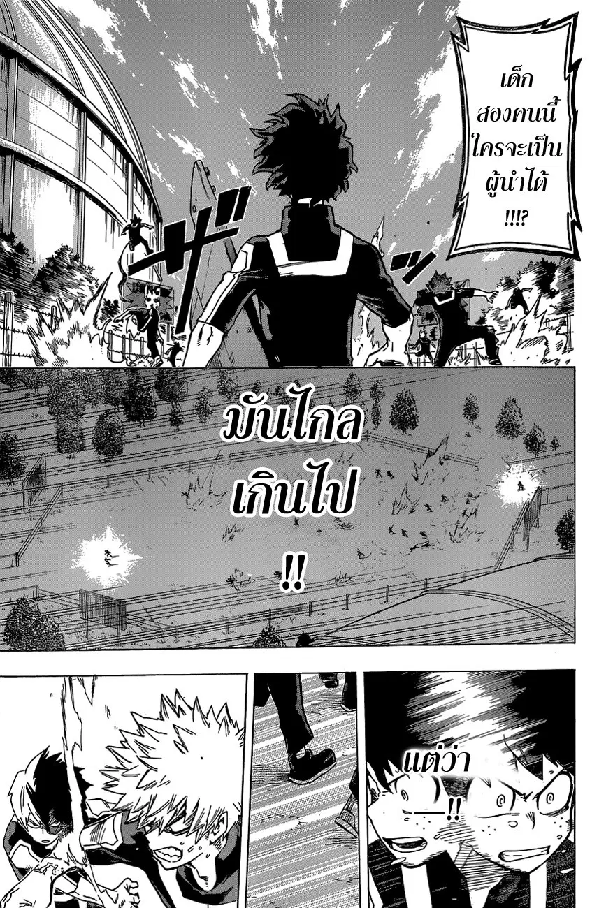 My Hero Academia ตอนที่ 25 หน้า 20