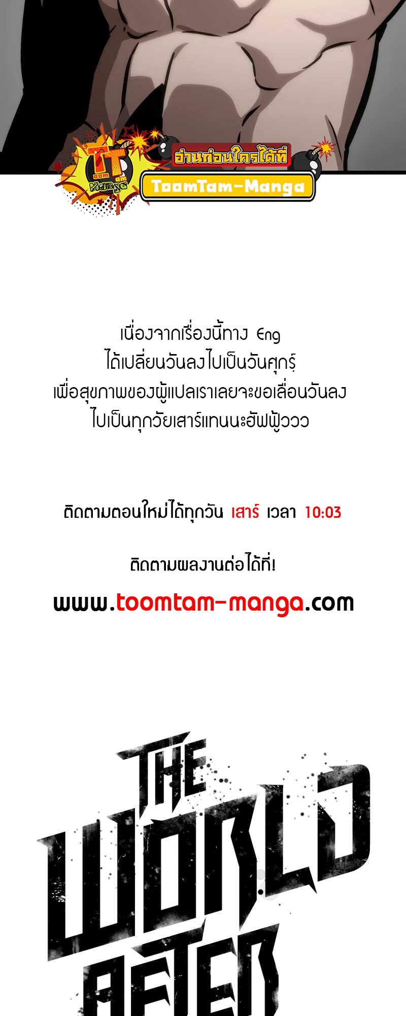 The World After the end โลกหลังการล่มสลาย ตอนที่ 100 หน้า 94