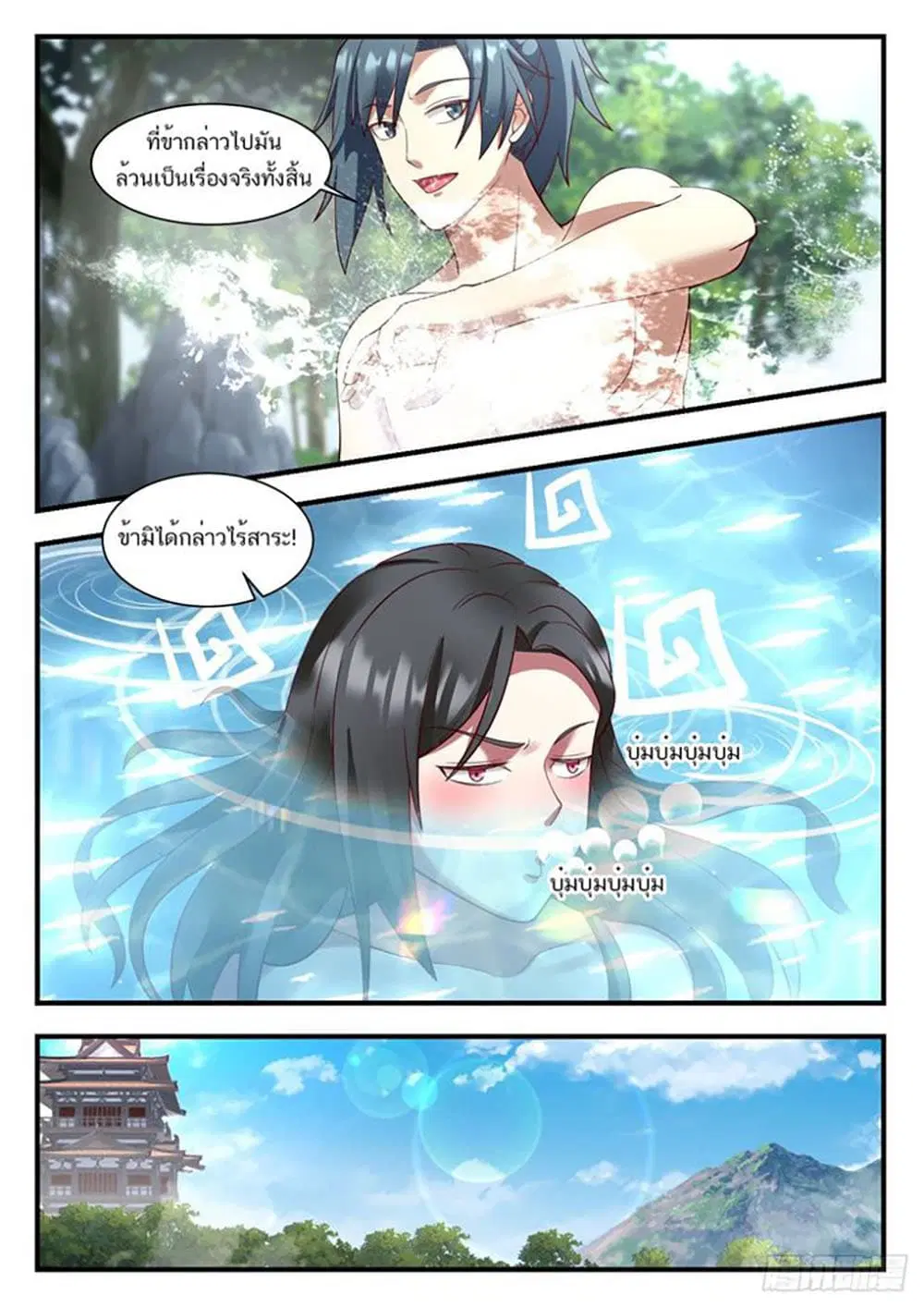 Martial Peak ตอนที่ 930 หน้า 5