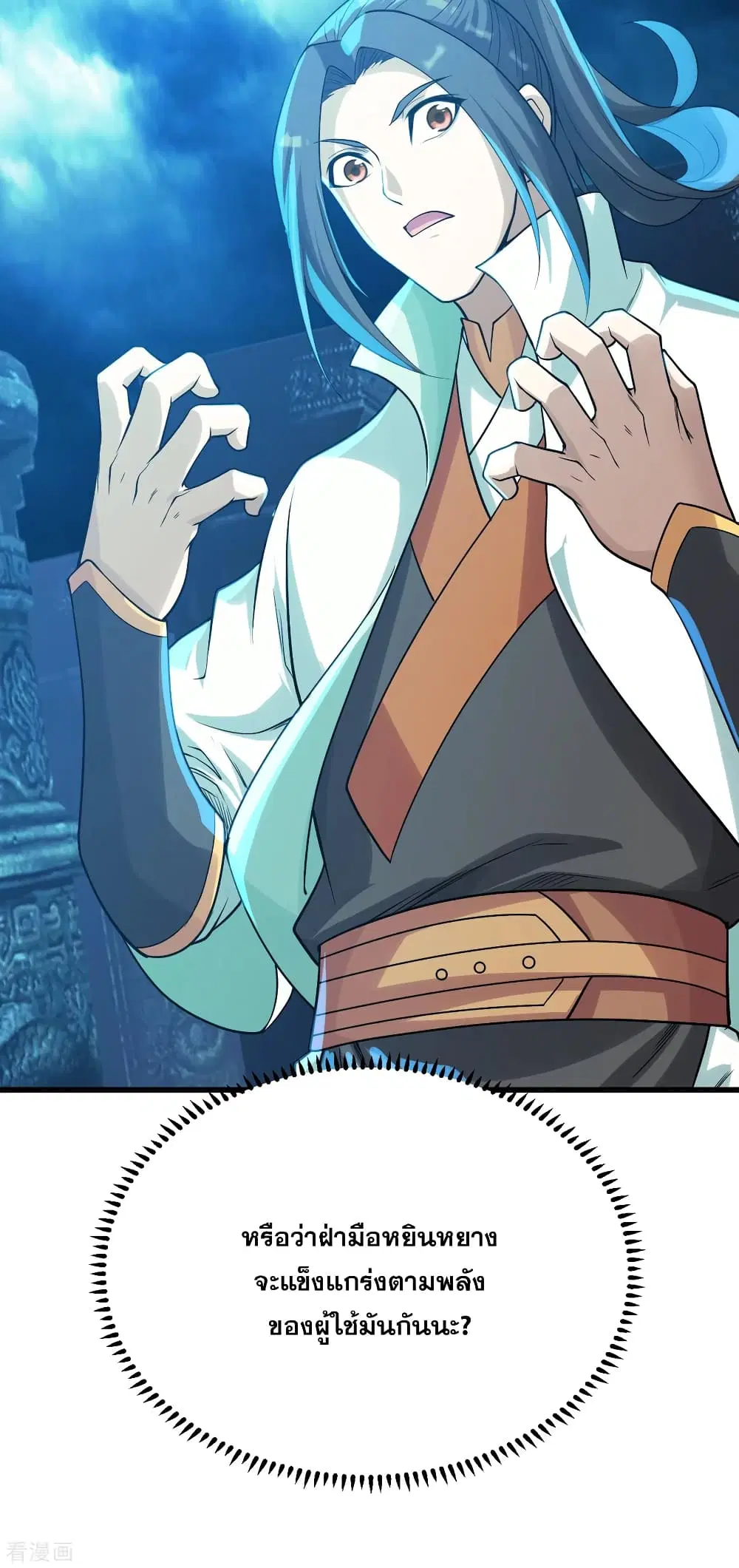 Matchless Emperor ตอนที่ 177 หน้า 22