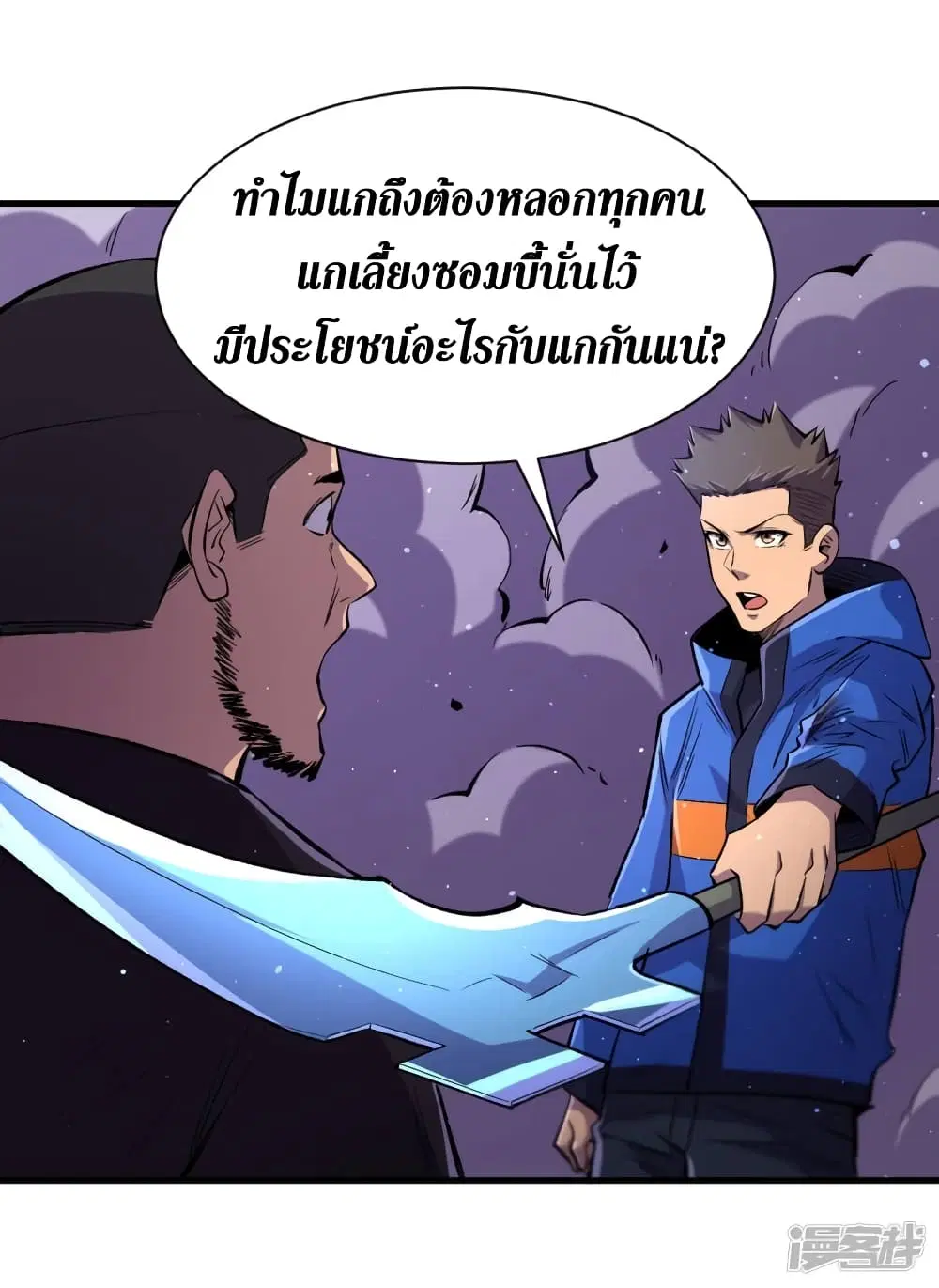 The Last Hero ตอนที่ 56 หน้า 7