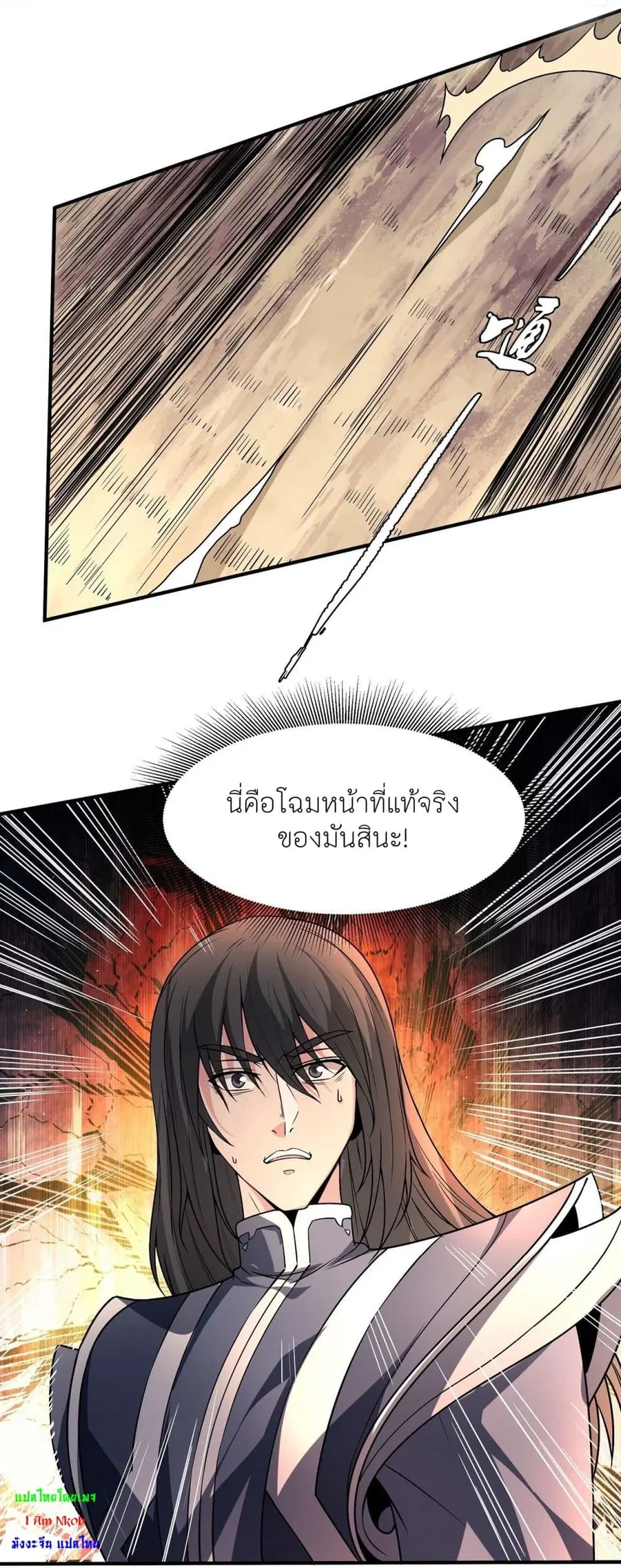 God of Martial Arts ตอนที่ 493 หน้า 28