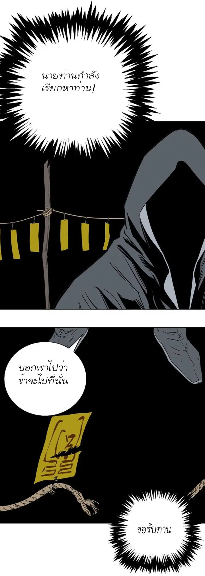 Gosu ตอนที่ 112 หน้า 27