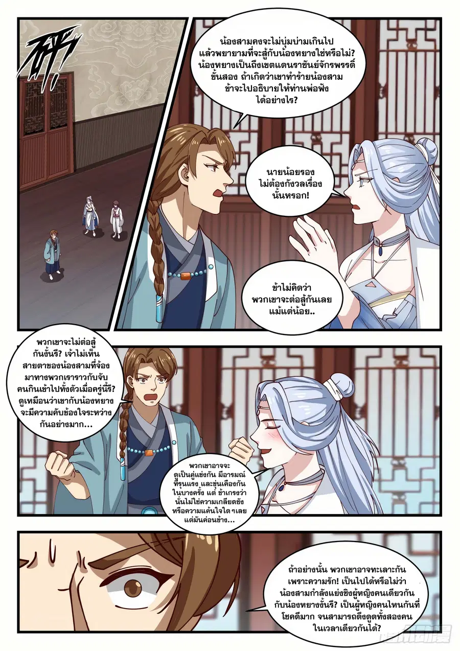 Martial Peak ตอนที่ 1532 หน้า 9