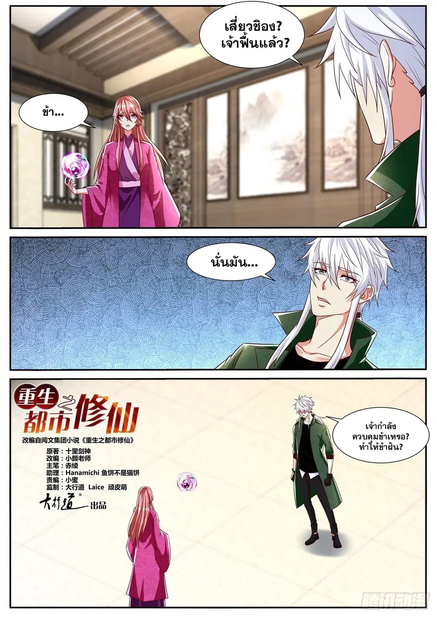 Rebirth Of The Urban Immortal Cultivator ตอนที่ 809 หน้า 9