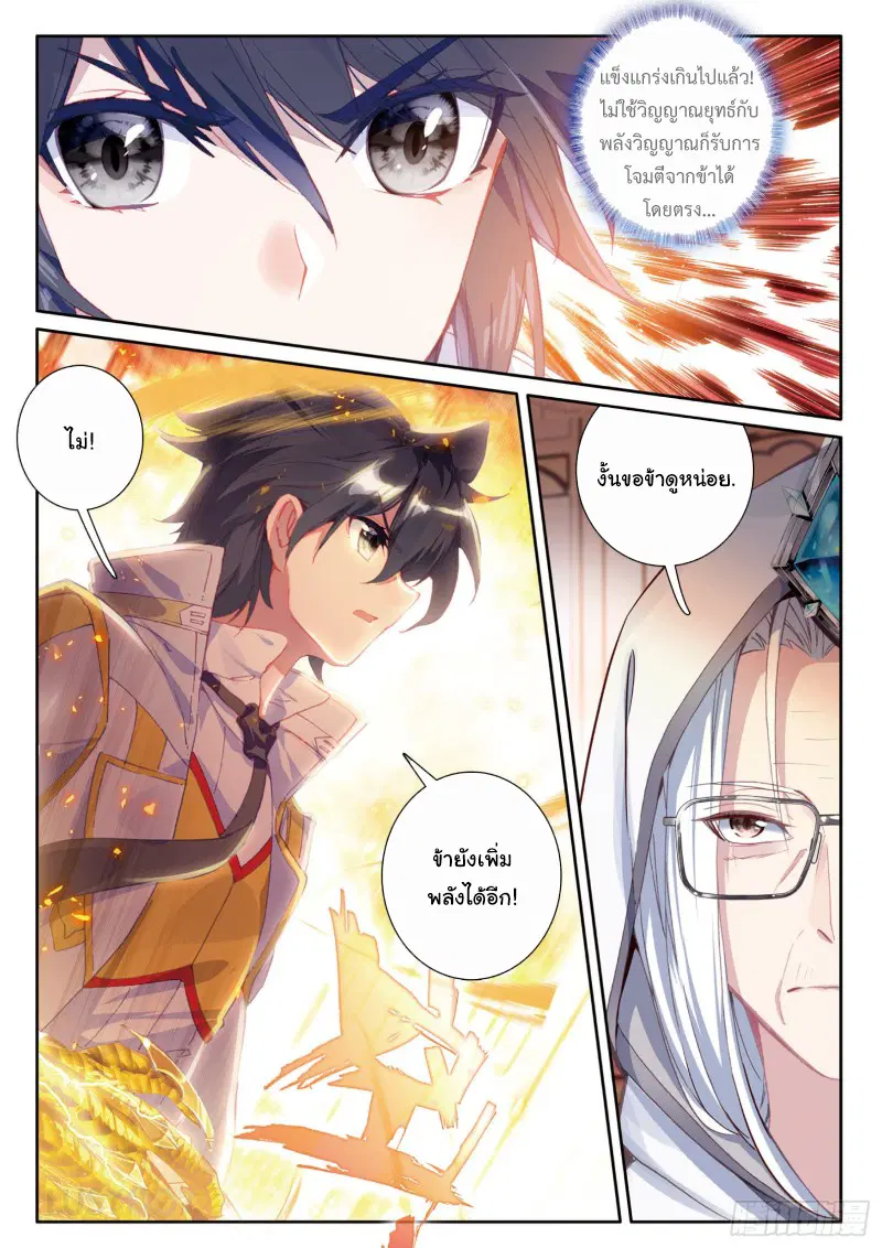 Douluo Dalu III: Longwang Chuanshuo ตอนที่ 147 หน้า 12