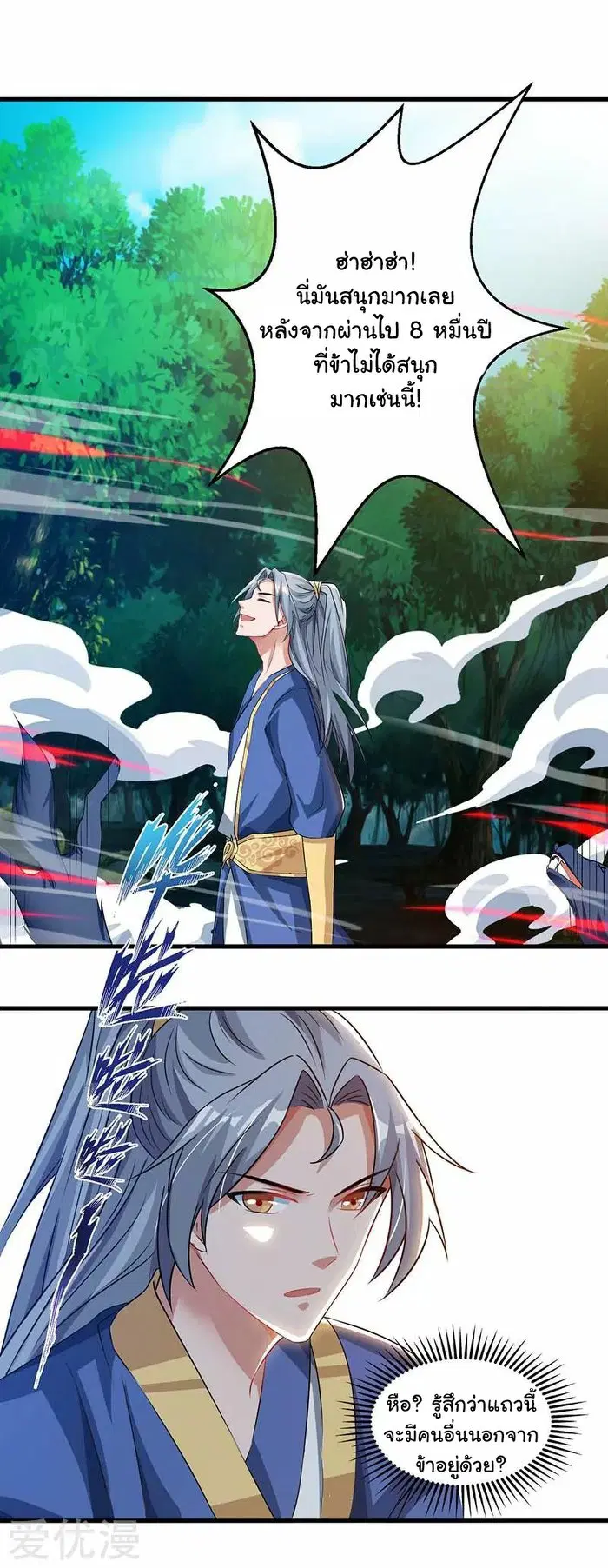 Reborn 80,000 years ตอนที่ 61 หน้า 19