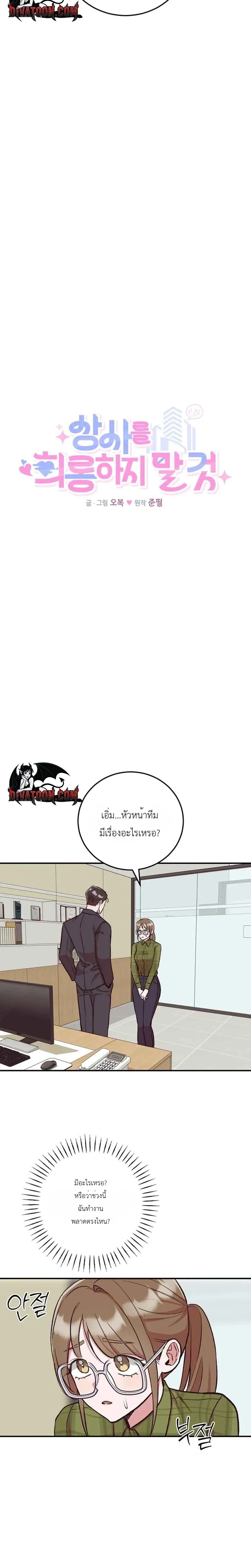 Do Not Harass Your Boss – บอสตัวร้ายกับยัยพนักงานสายรุก ตอนที่ 3 หน้า 6