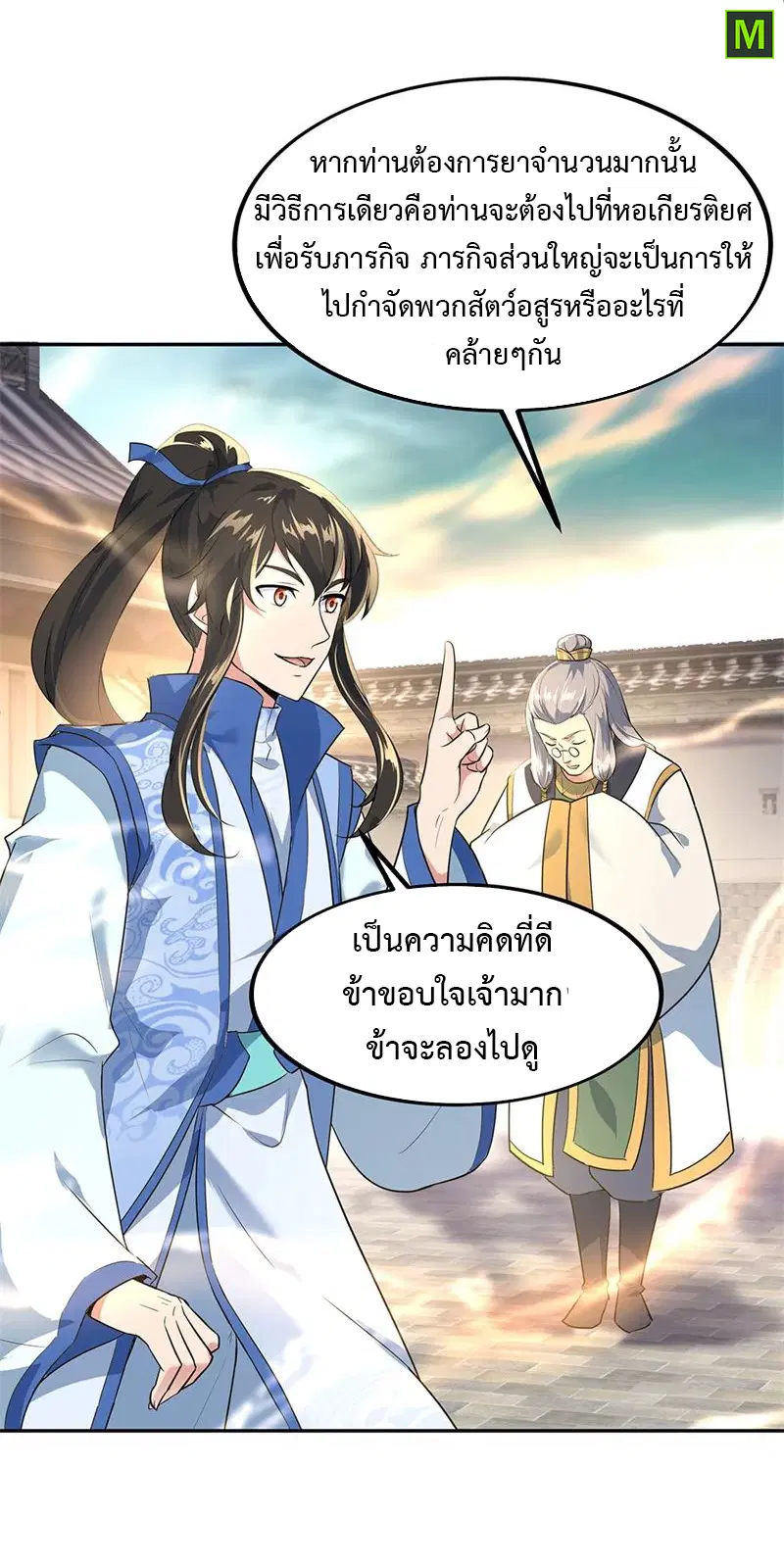 Peerless Battle Spirit ตอนที่ 174 หน้า 14