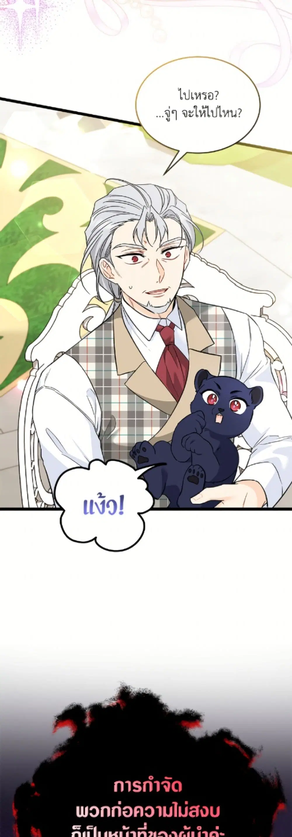 The Symbiotic Relationship Between a Panther and a Rabbit ตอนที่ 186 หน้า 19