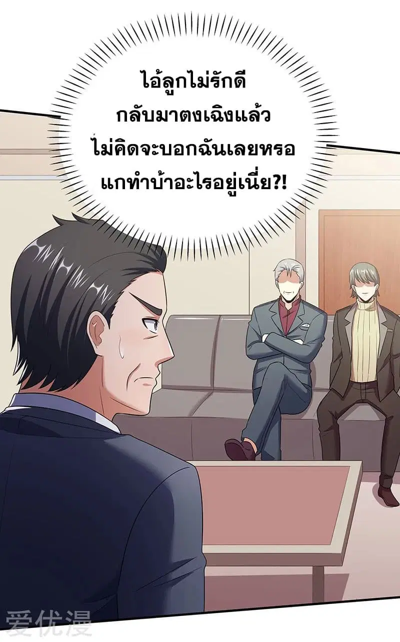 The Super Doctor From 2089 ตอนที่ 46 หน้า 27