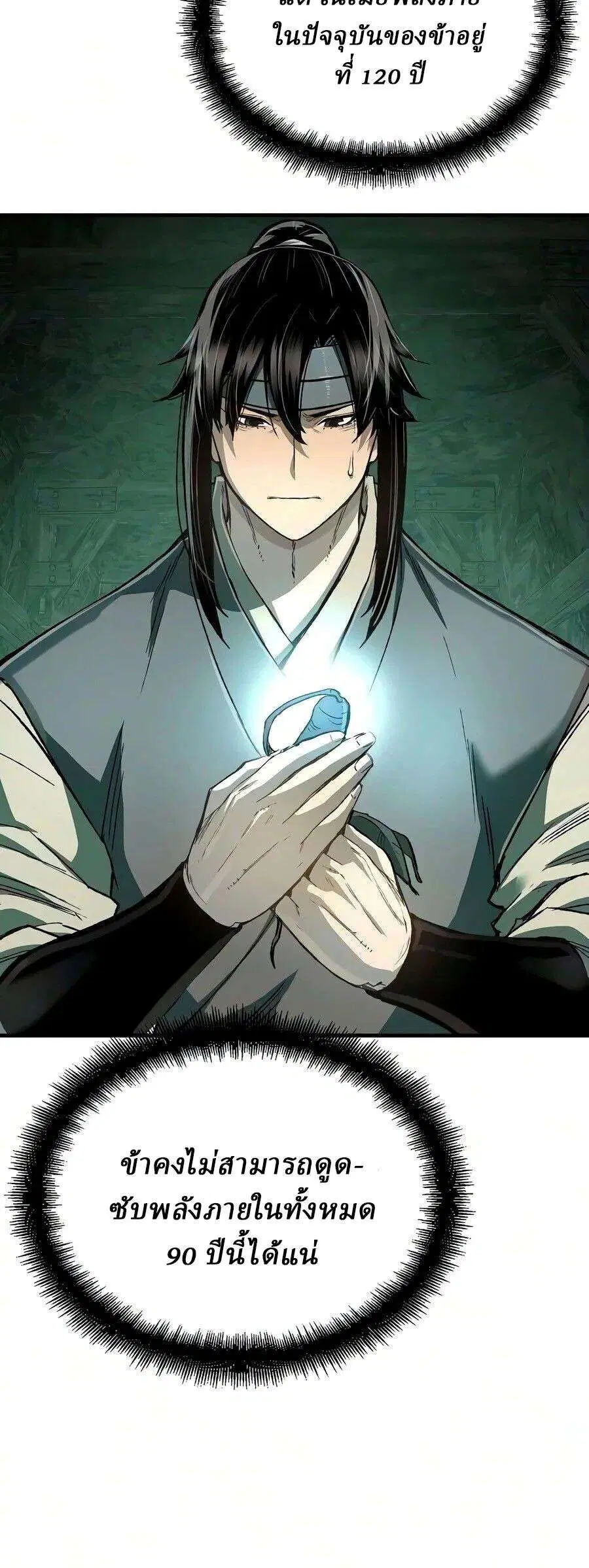 Reborn As The Heavenly Demon ตอนที่ 122 หน้า 30