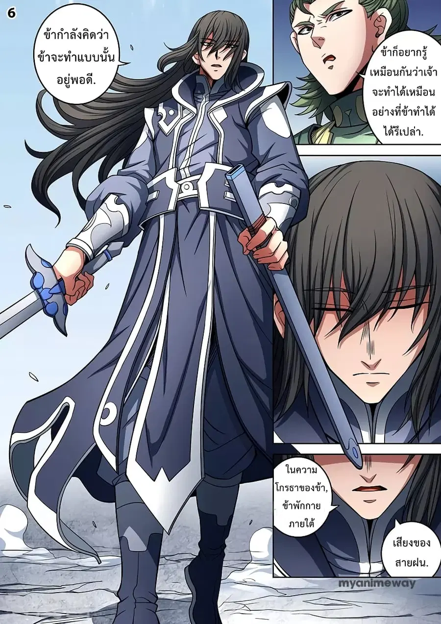 God of Martial Arts ตอนที่ 267 หน้า 7