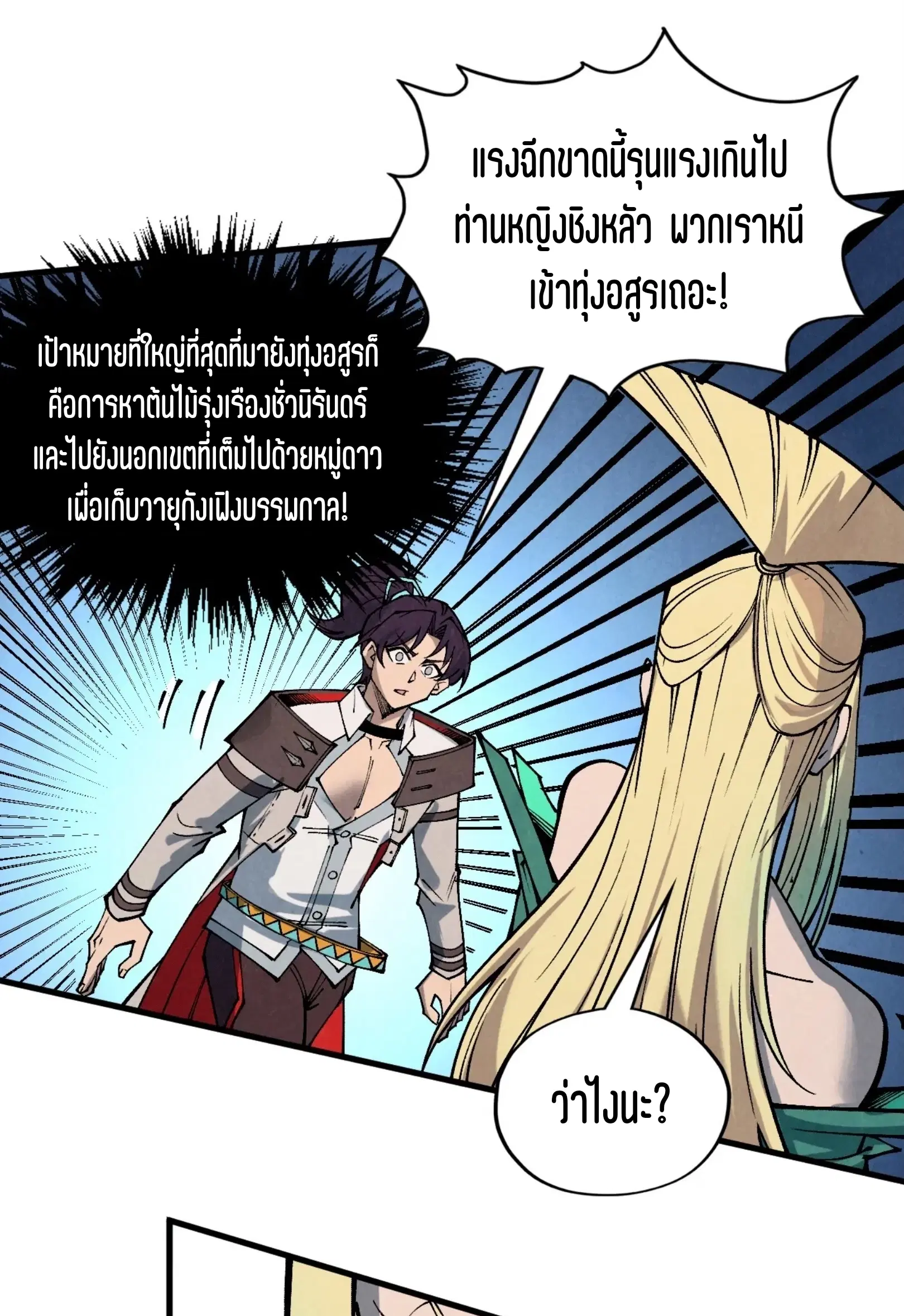 The Eternal Supreme ตอนที่ 338 หน้า 17