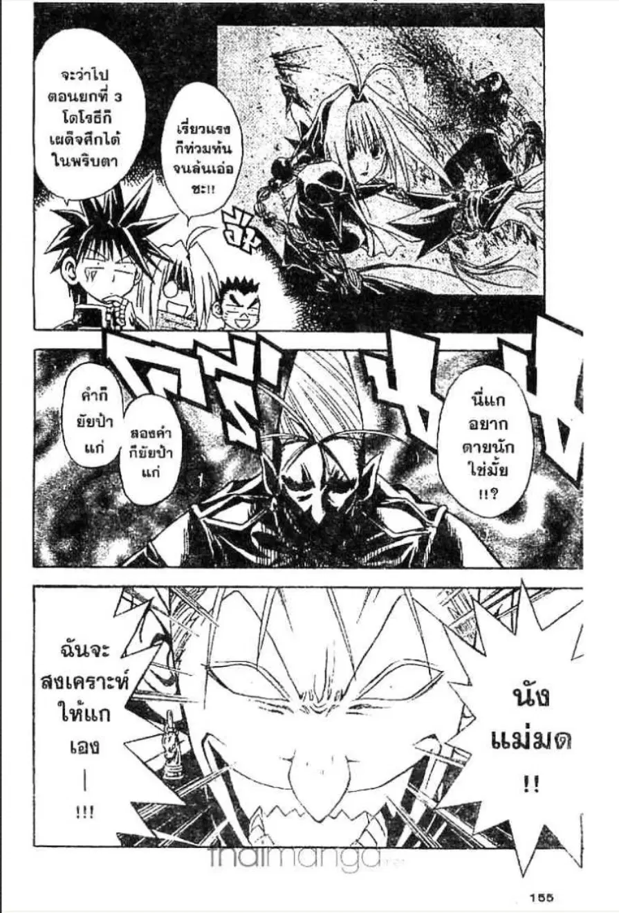 MÄR ตอนที่ 84 หน้า 5