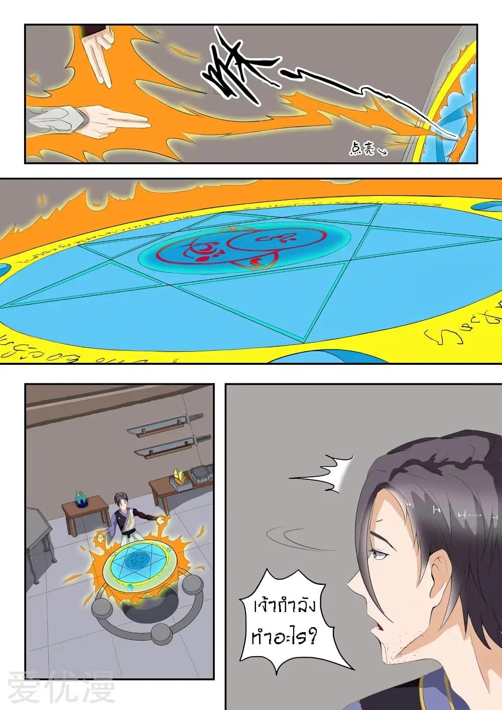 Martial Master ตอนที่ 23 หน้า 5