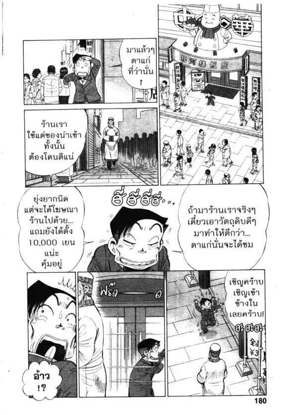 Kachuu Hana ตอนที่ 138 หน้า 20