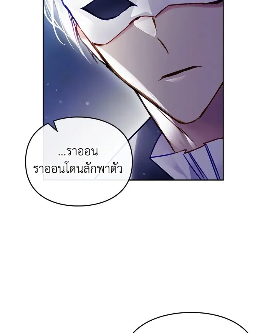 Death Is The Only Ending For The Villainess ตอนที่ 113 หน้า 45