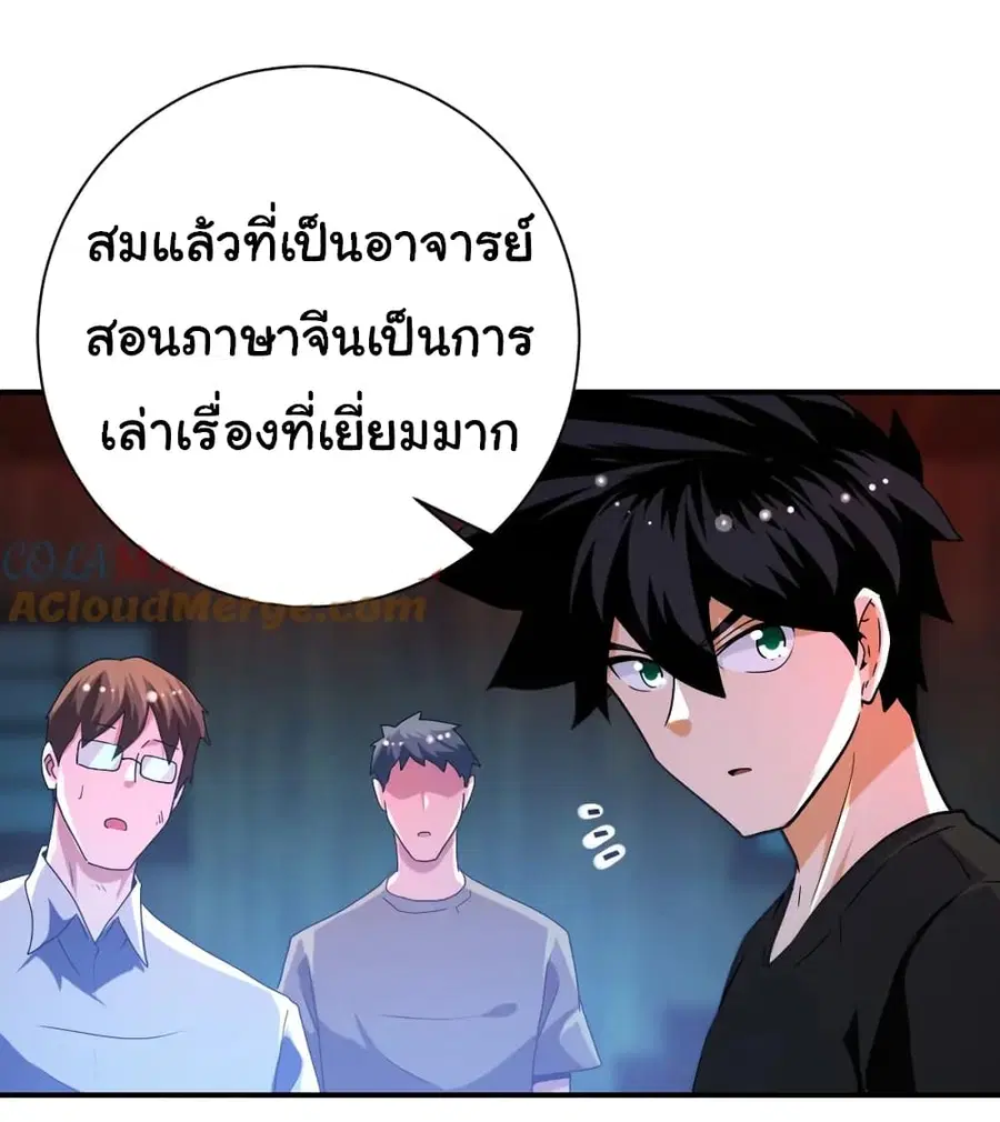 Apocalyptic Super System ตอนที่ 427 หน้า 14